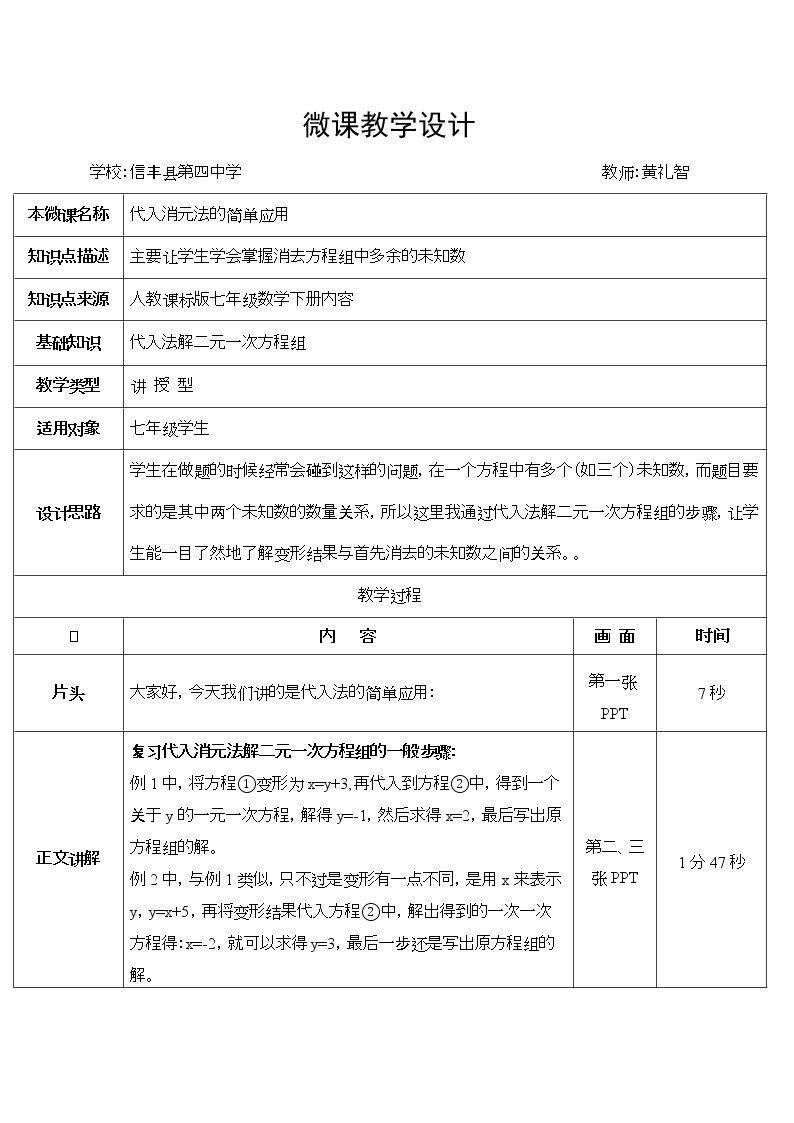 代入消元法的简单应用
