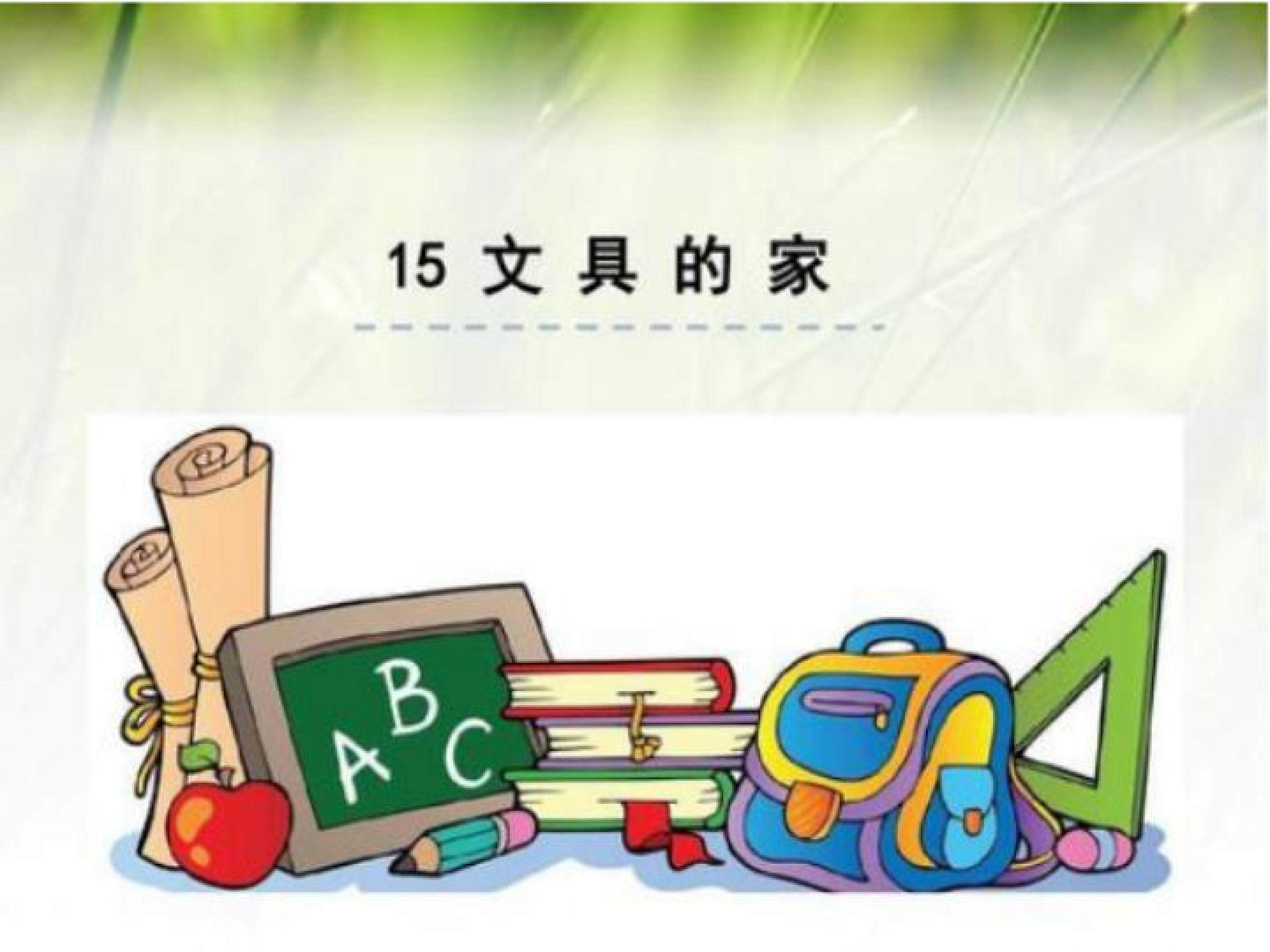 文具的家