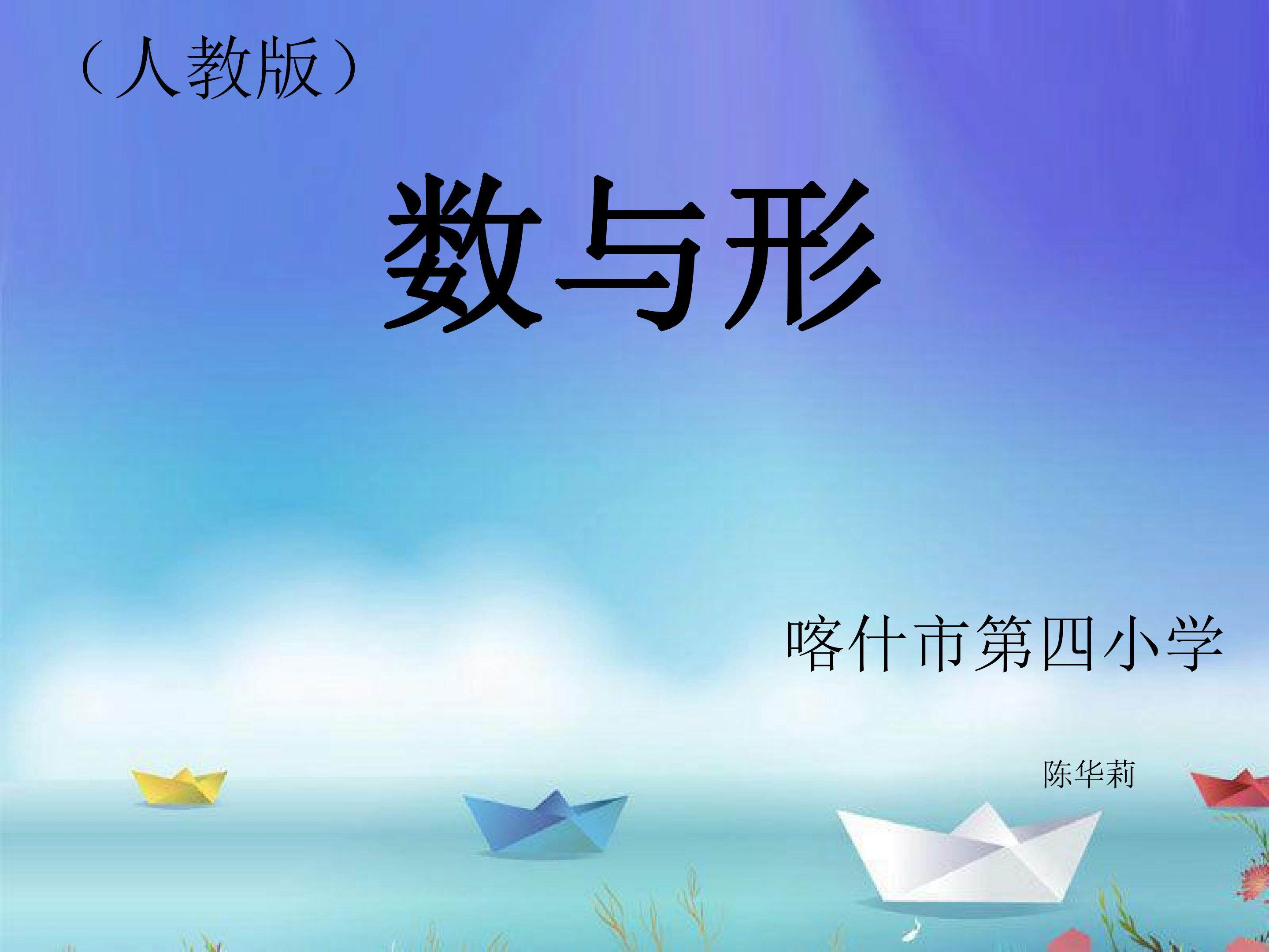 数与形