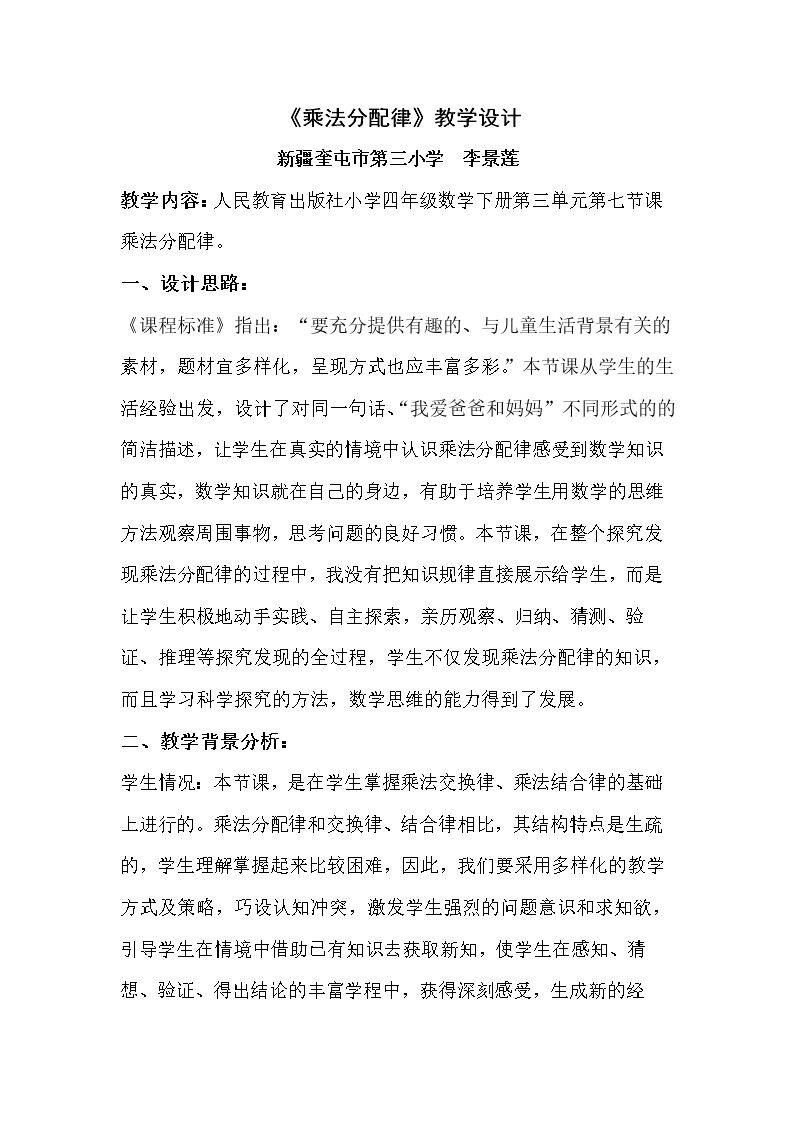 乘法分配律