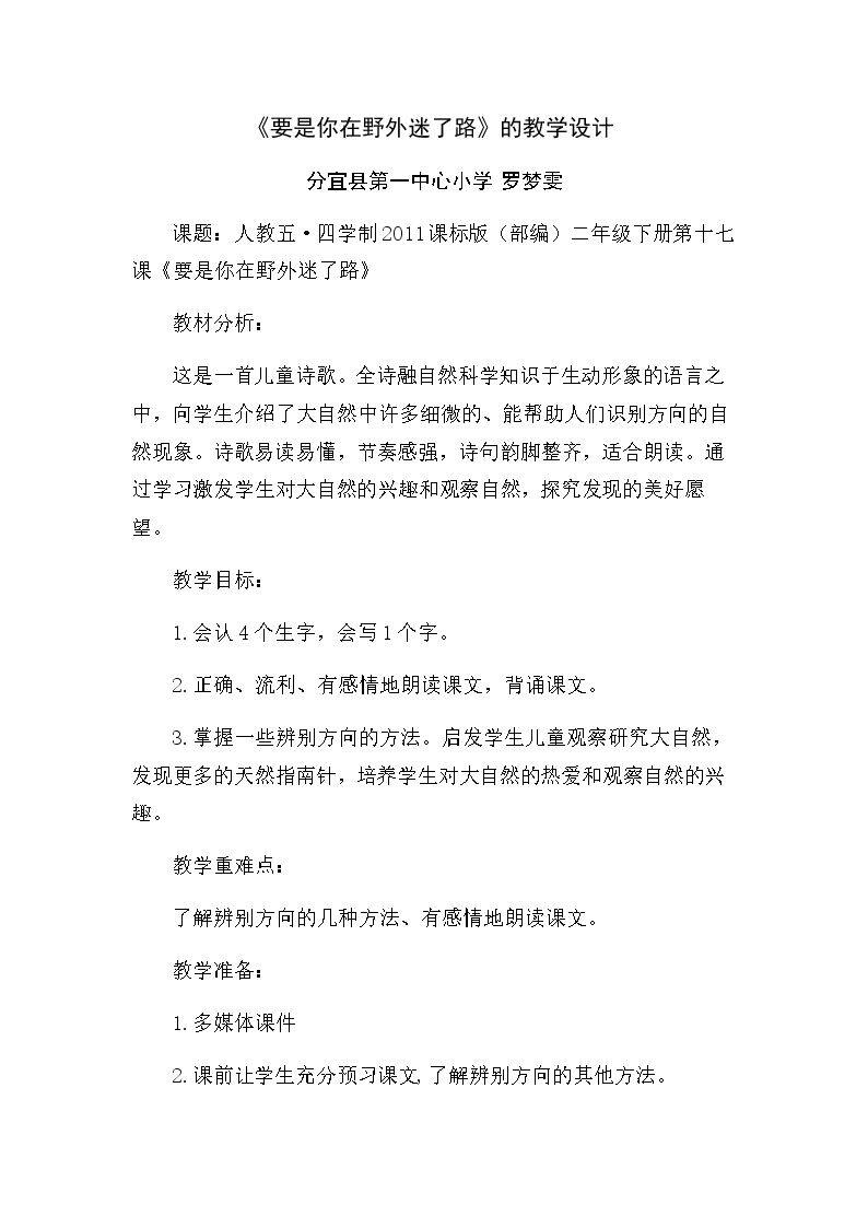 要是你在野外迷了路