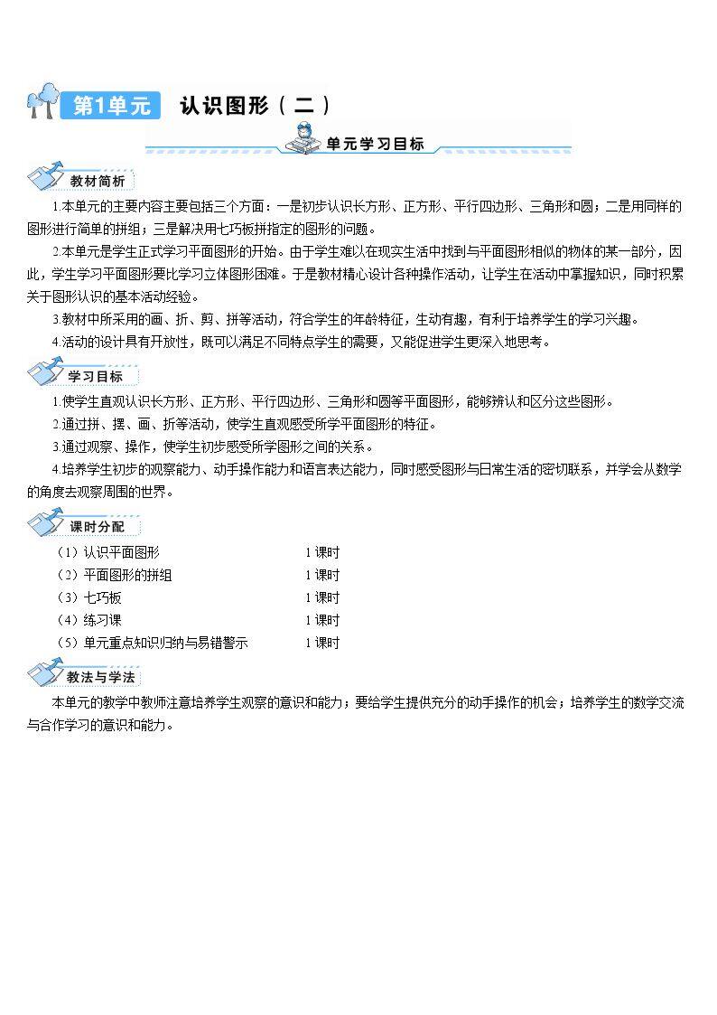 认识图形（2）