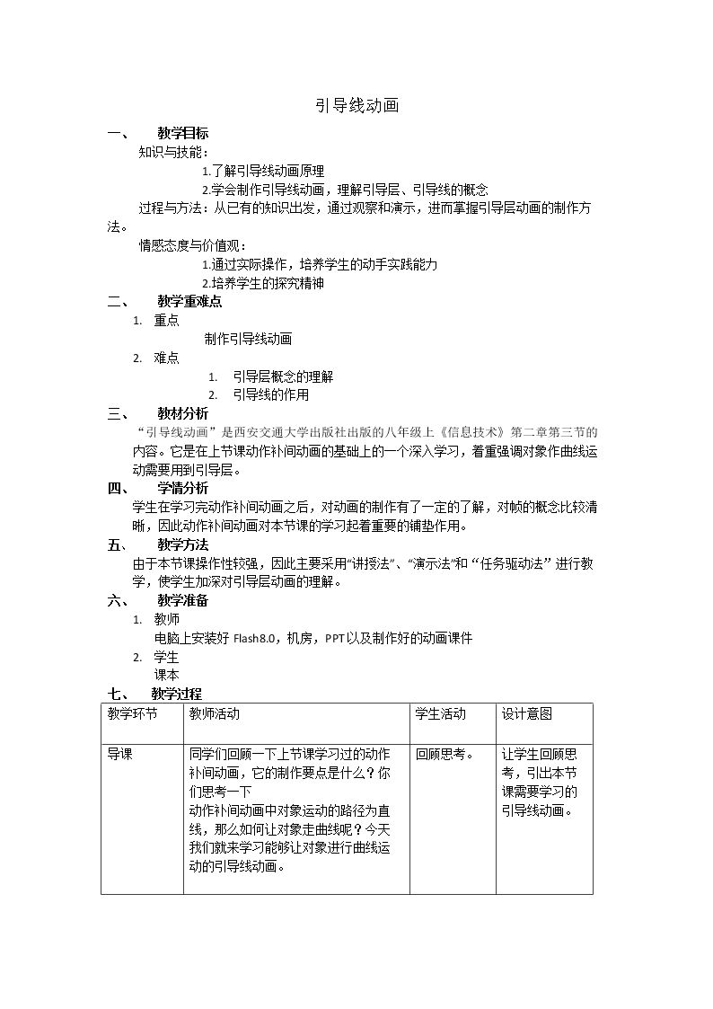 引导层动画