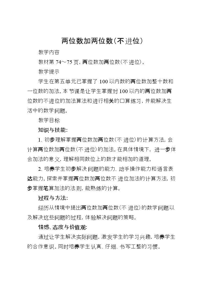 两位数加两位数