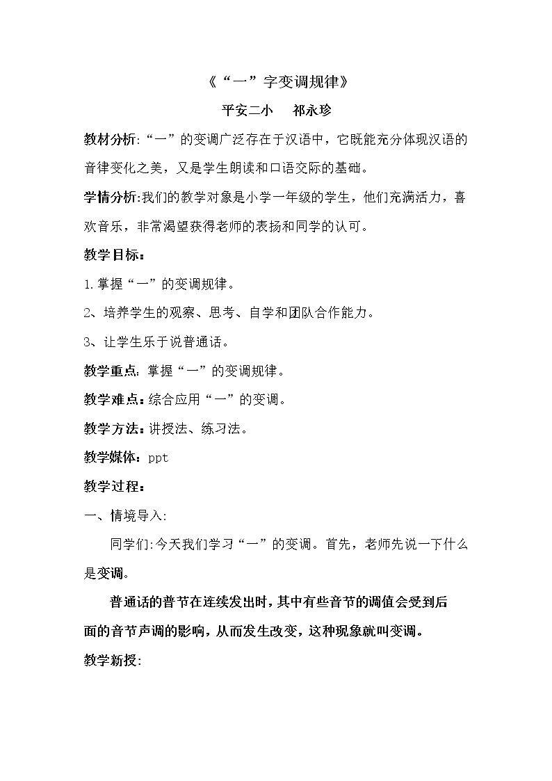 “一”字变调规律