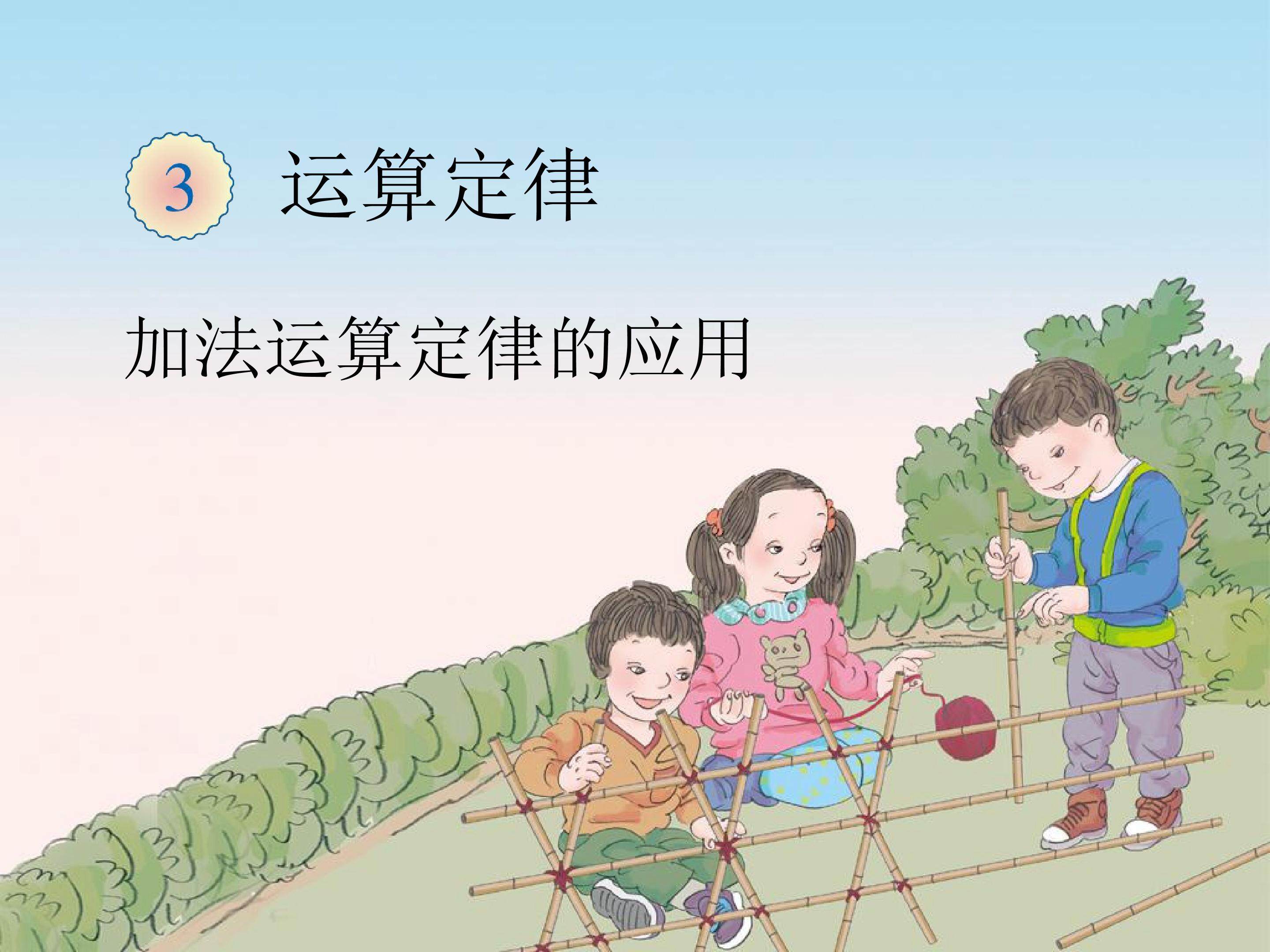 加法运算定律