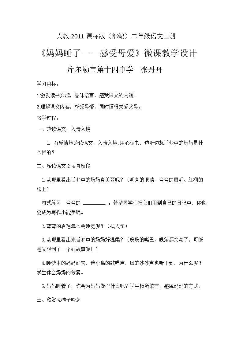妈妈睡了——感受母爱