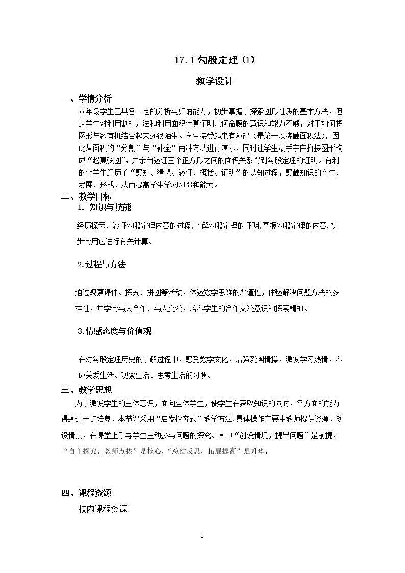 勾股定理