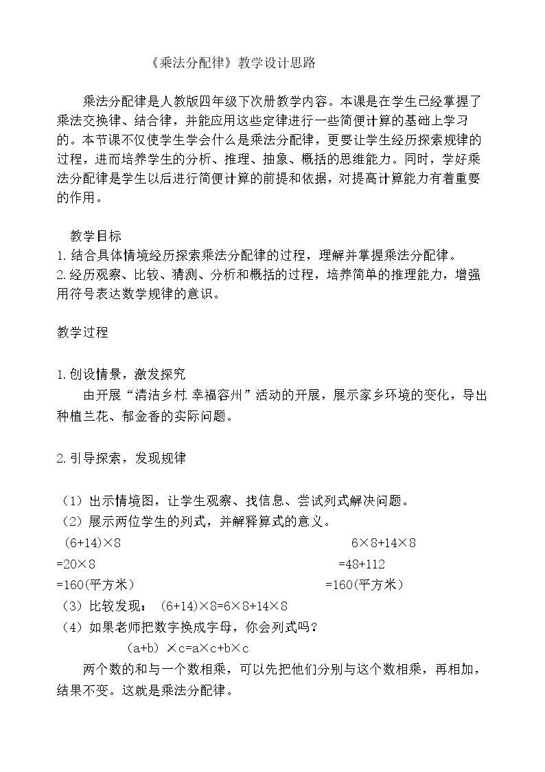 乘法分配律