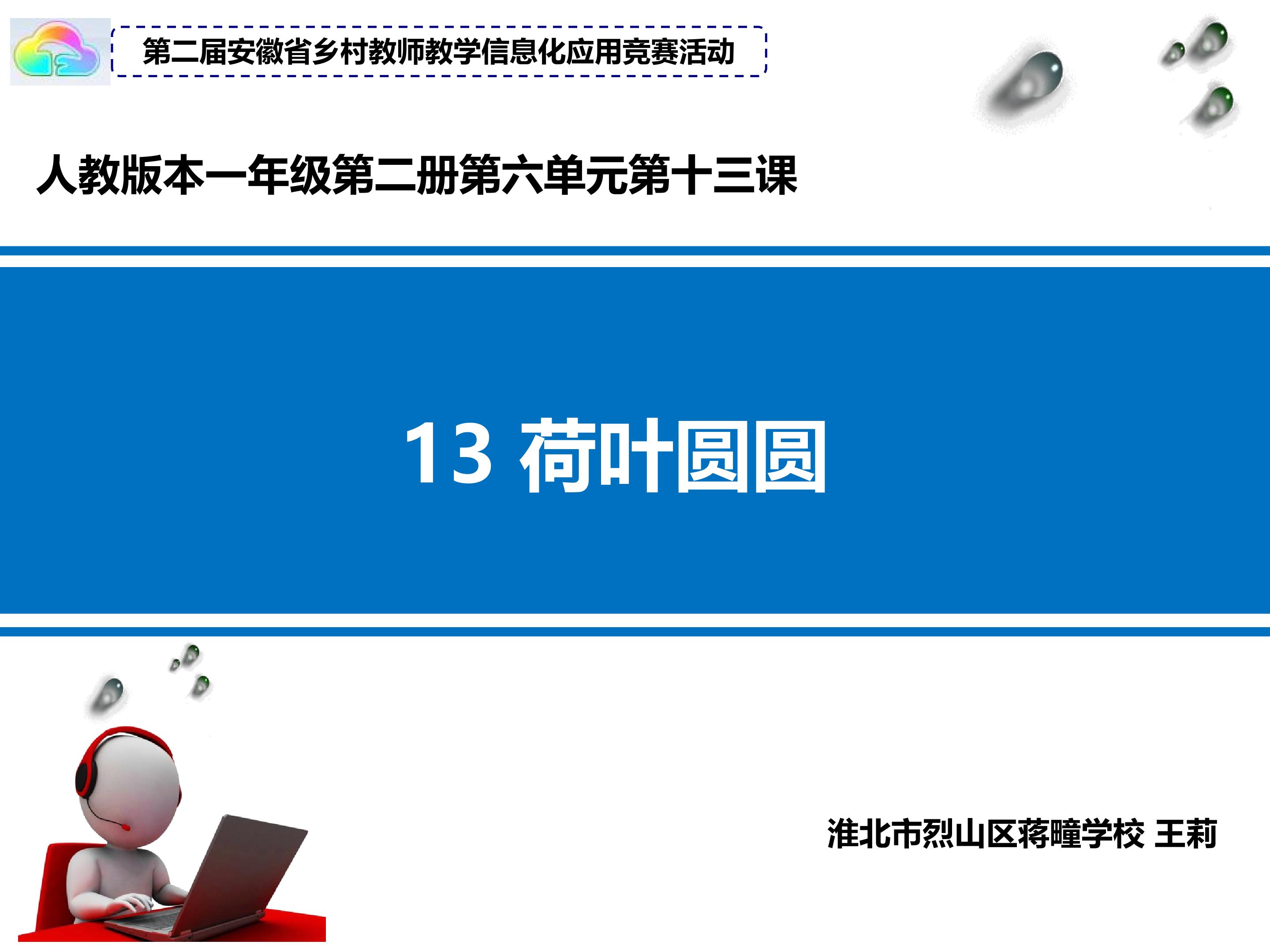 13 荷叶圆圆