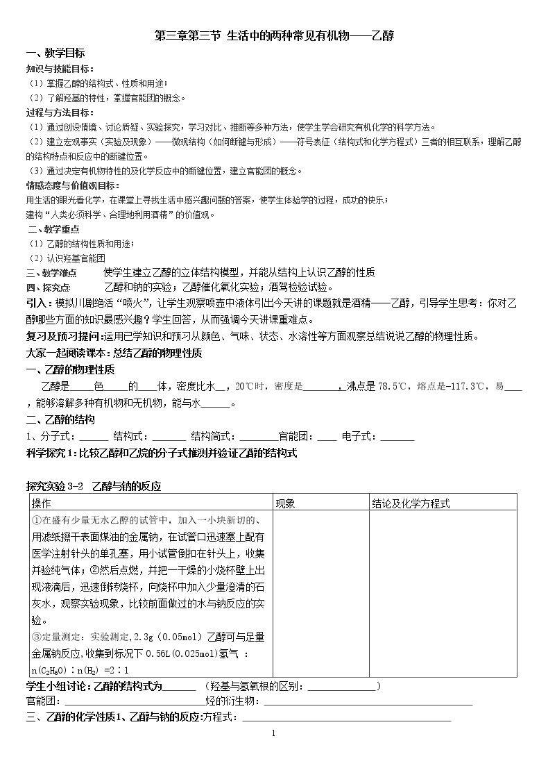 日常生活中常见的有机物—乙醇