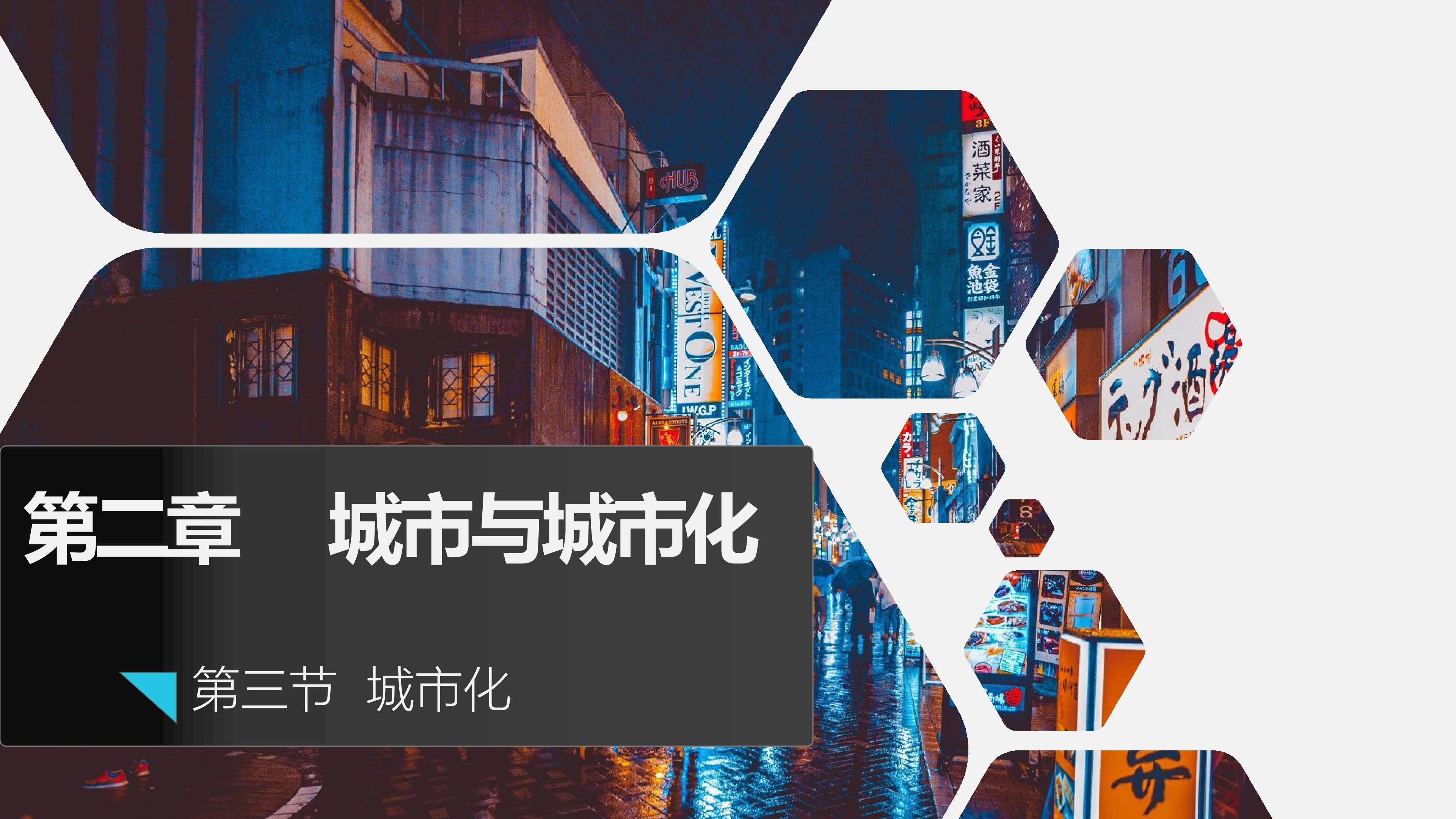 城市化