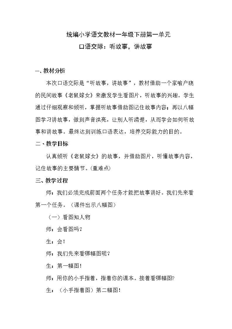听故事，讲故事