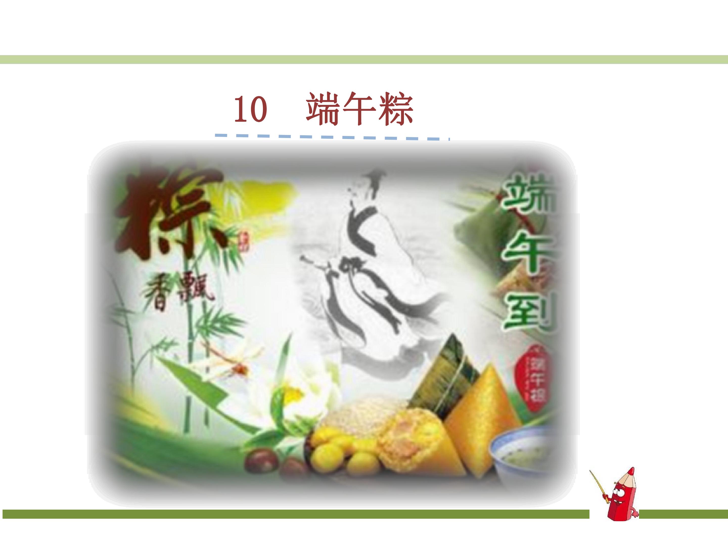 端午粽ppt