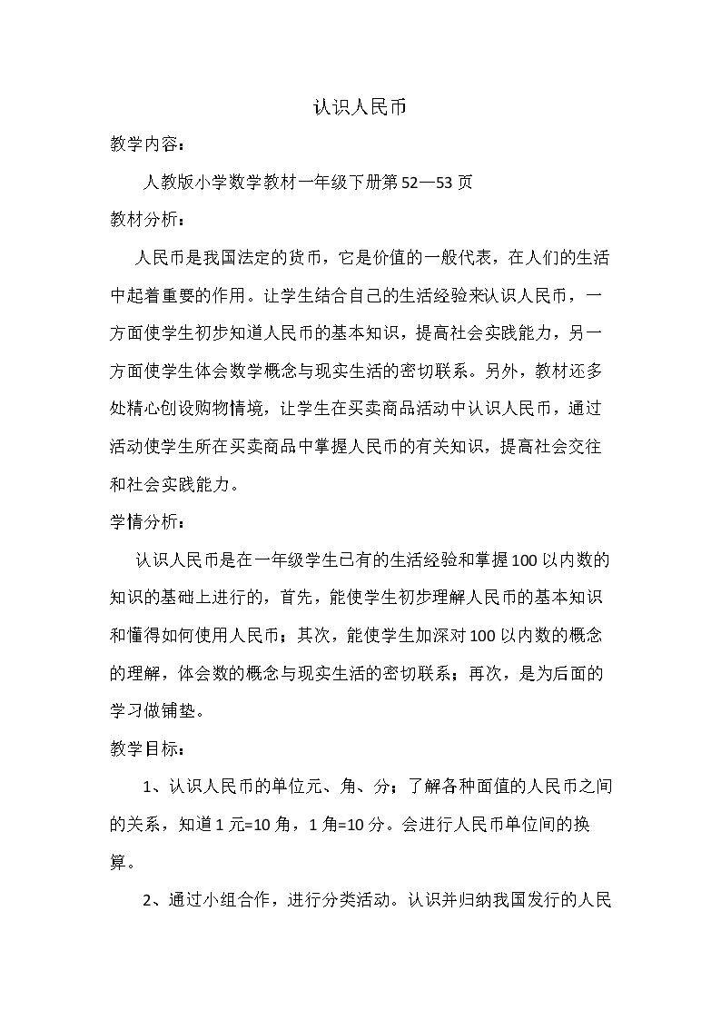 认识人民币