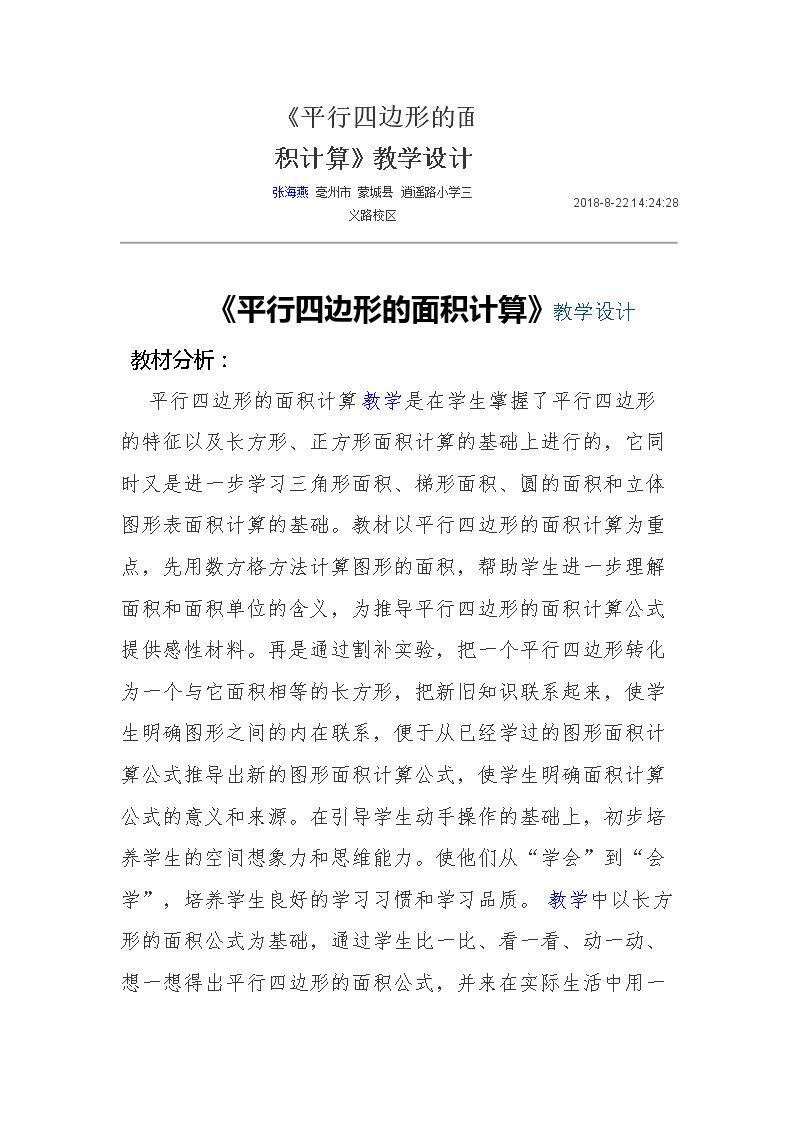 平行四边形的面积