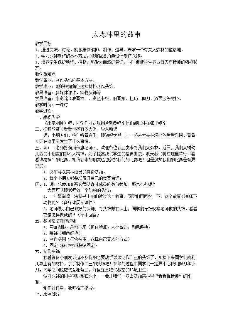 大森林里的故事