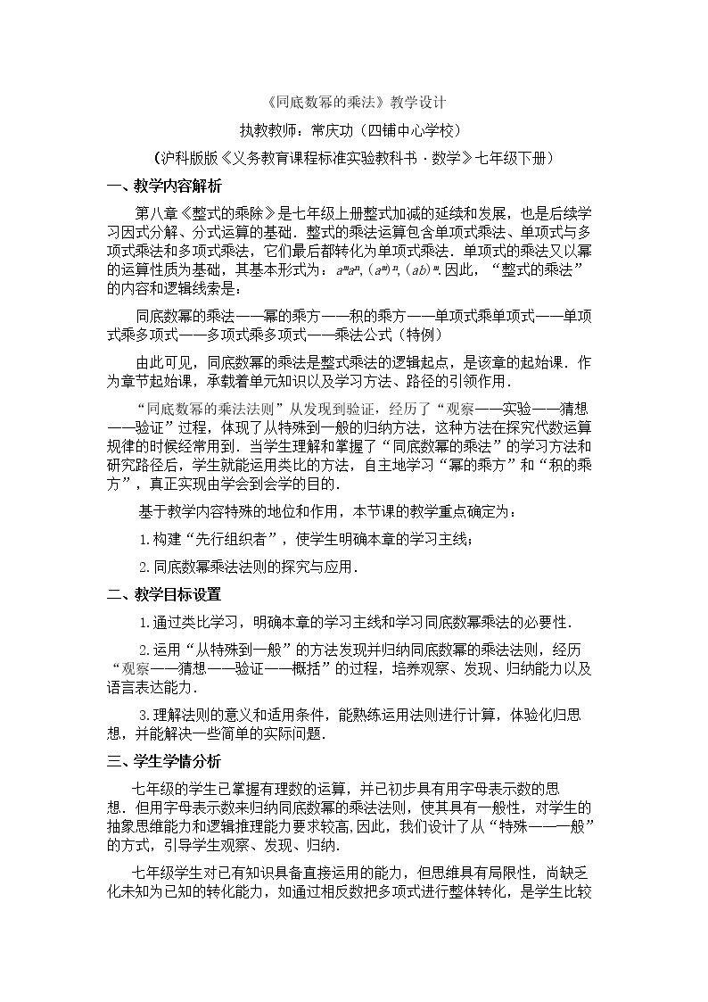 同底数的幂相乘