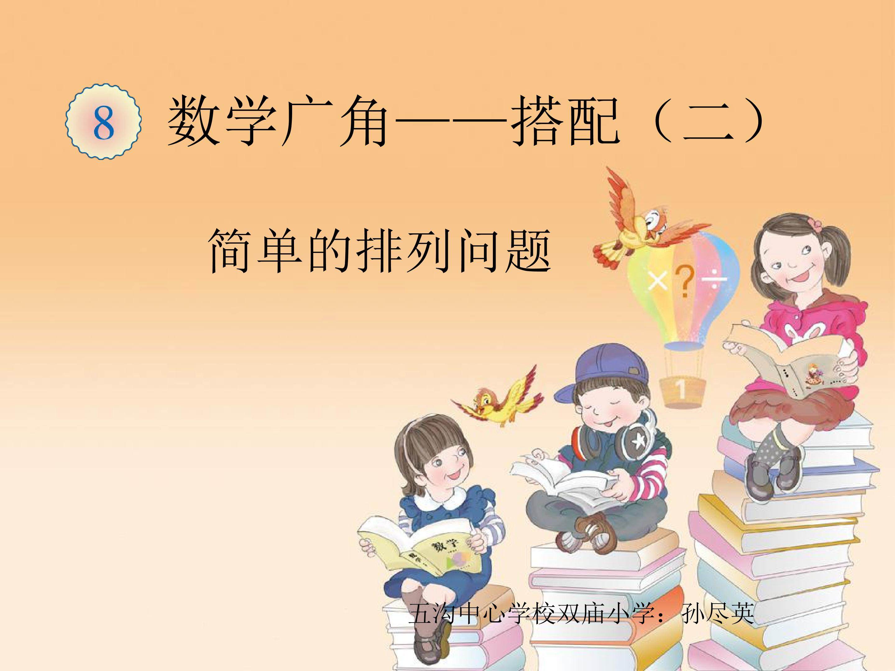 简单的排列问题