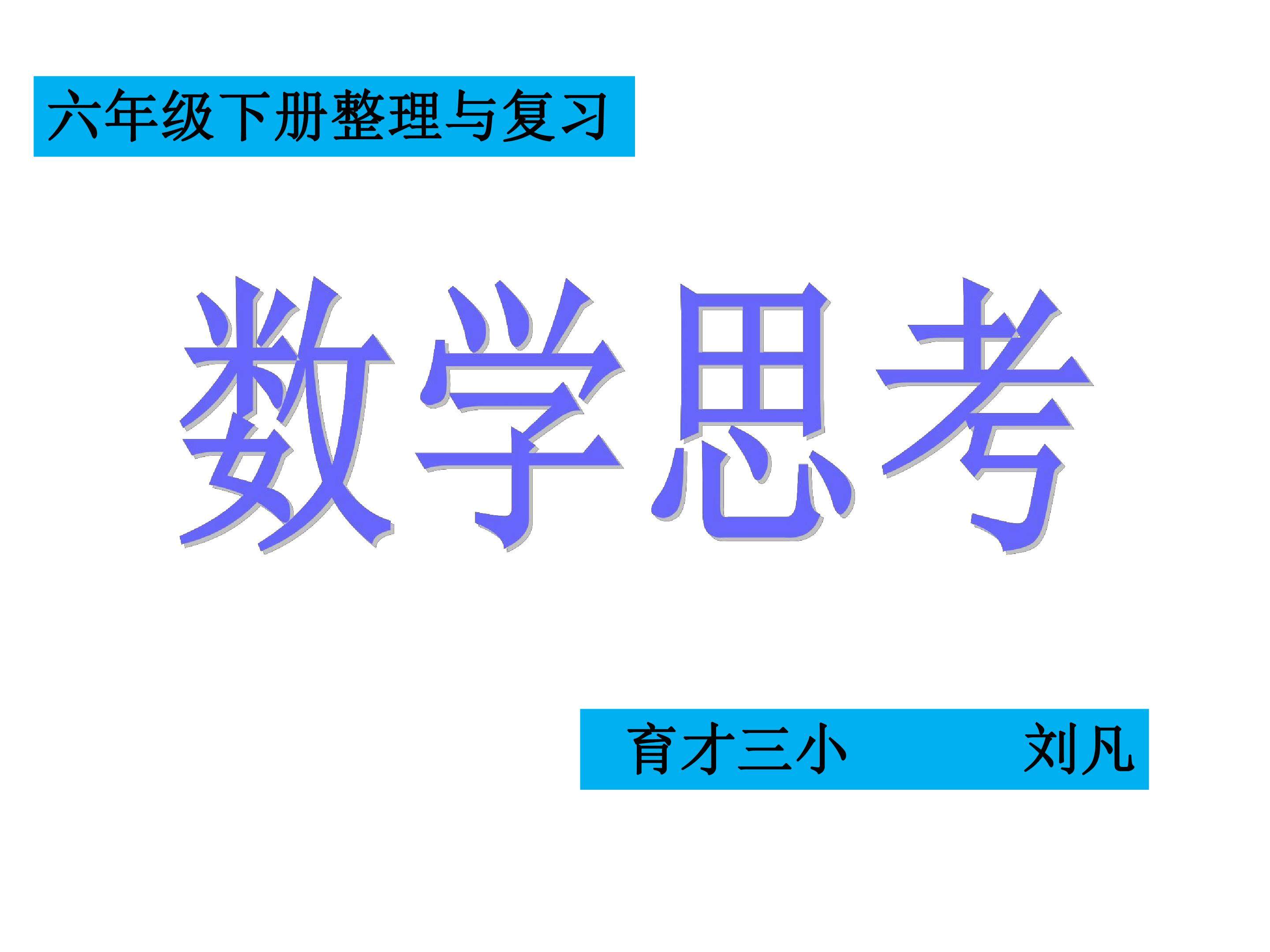 数学思考1