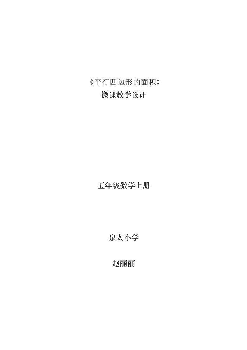 平形四边形面积