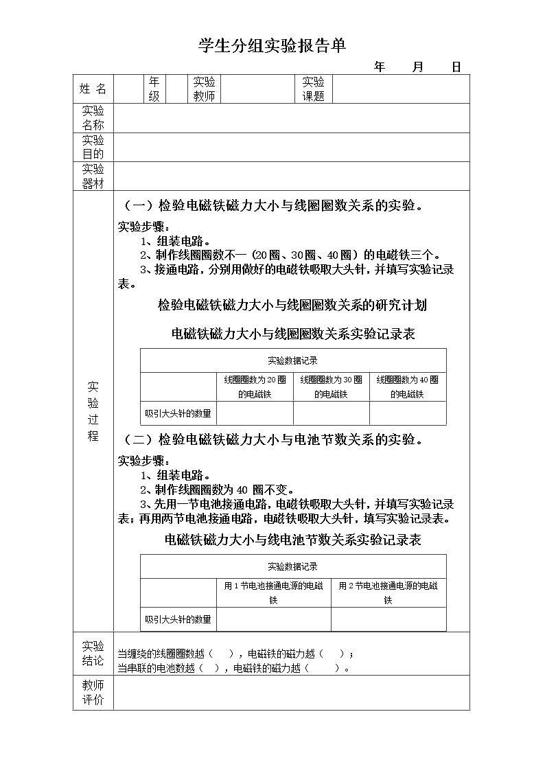 电磁铁的磁力大小（一）