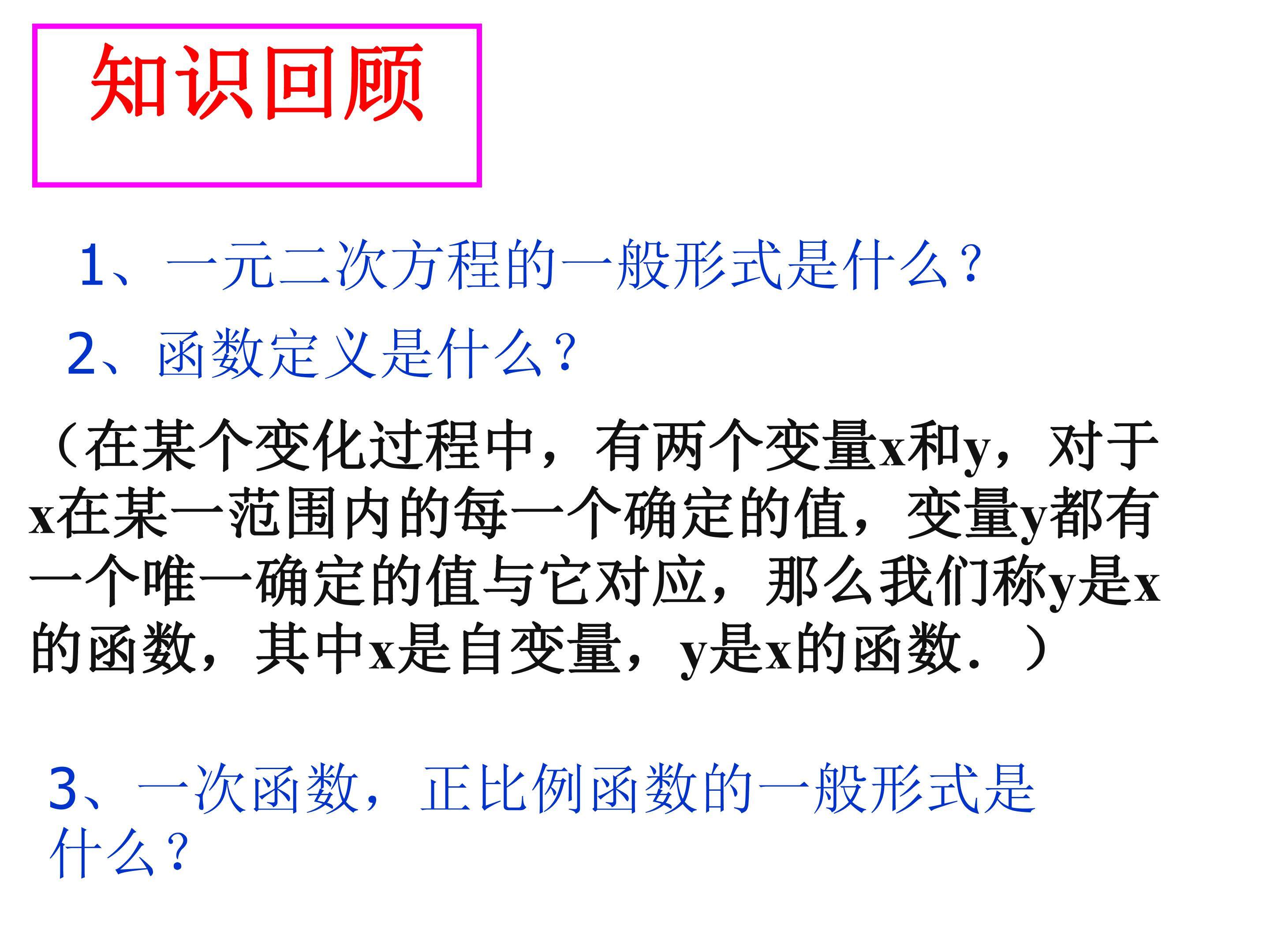 二次函数的概念