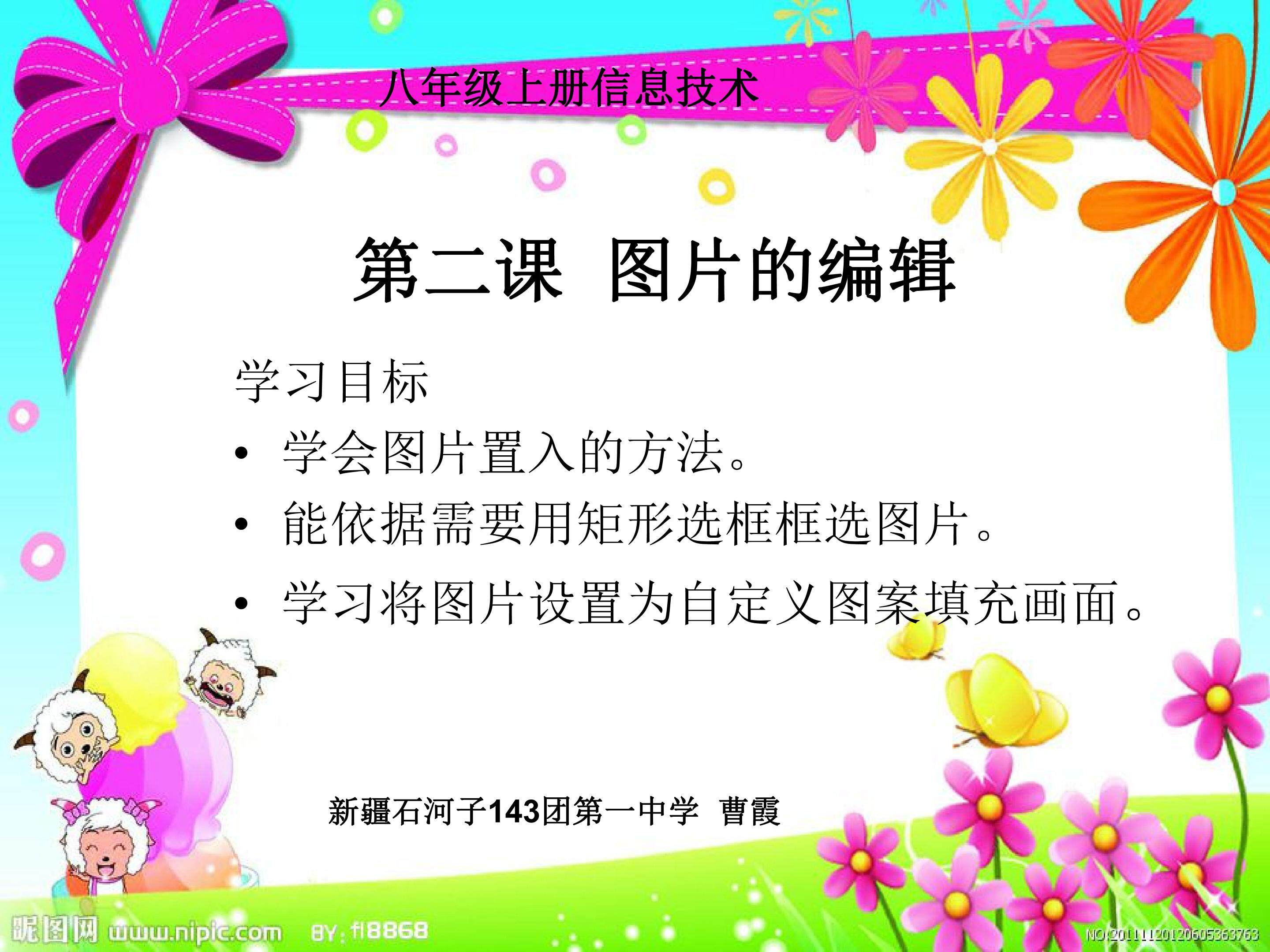 《图片的编辑）
