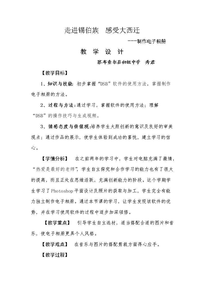 走进锡伯族  感受大西迁 电子相册制作