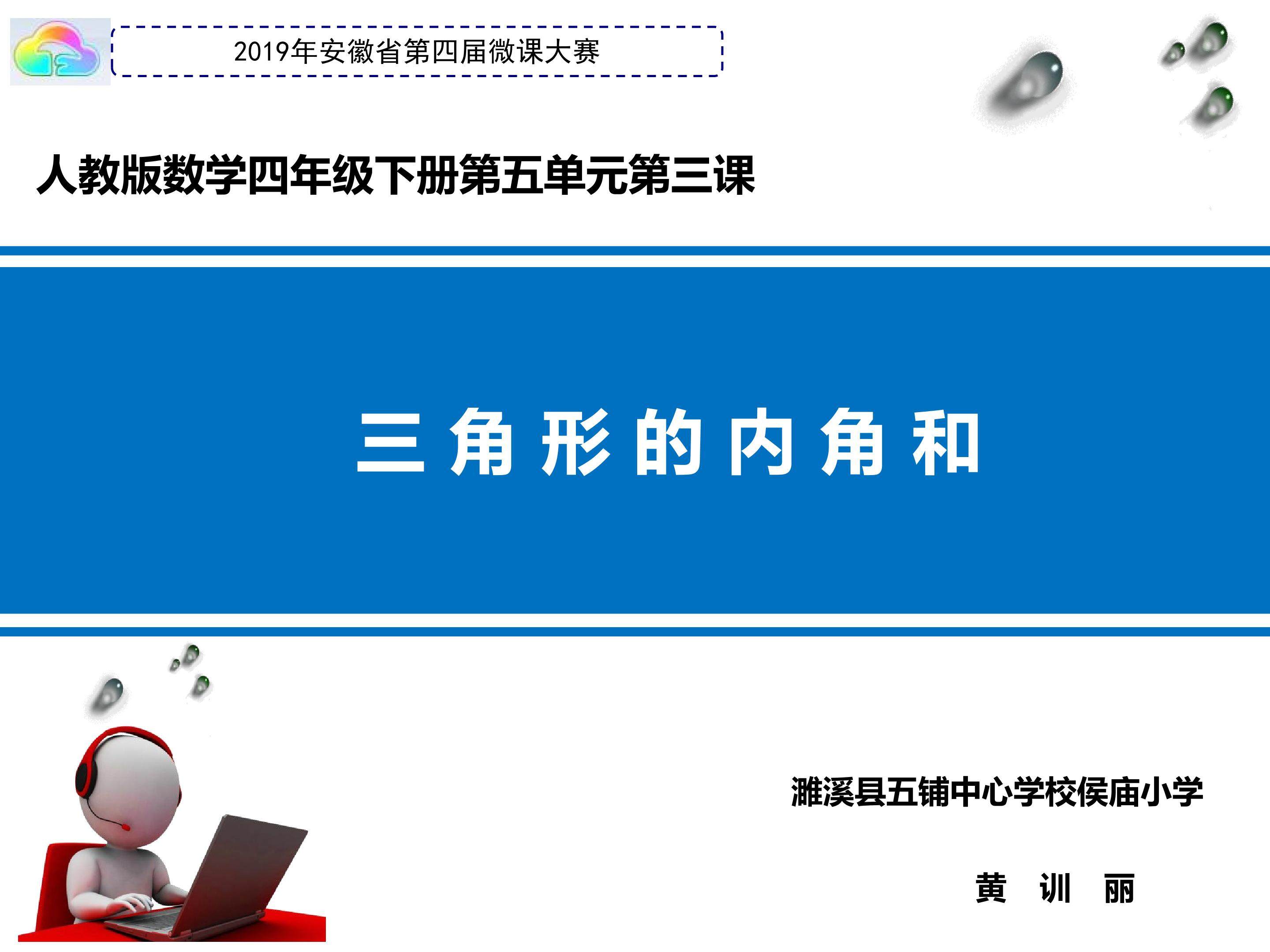 三角形的内角和