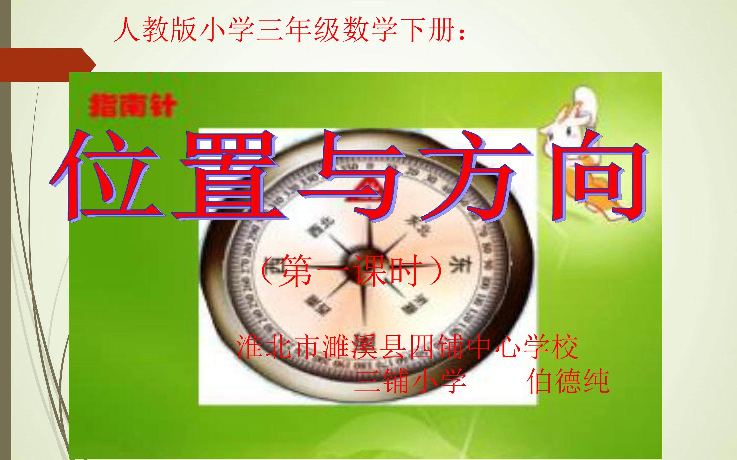 位置与方向（一）
