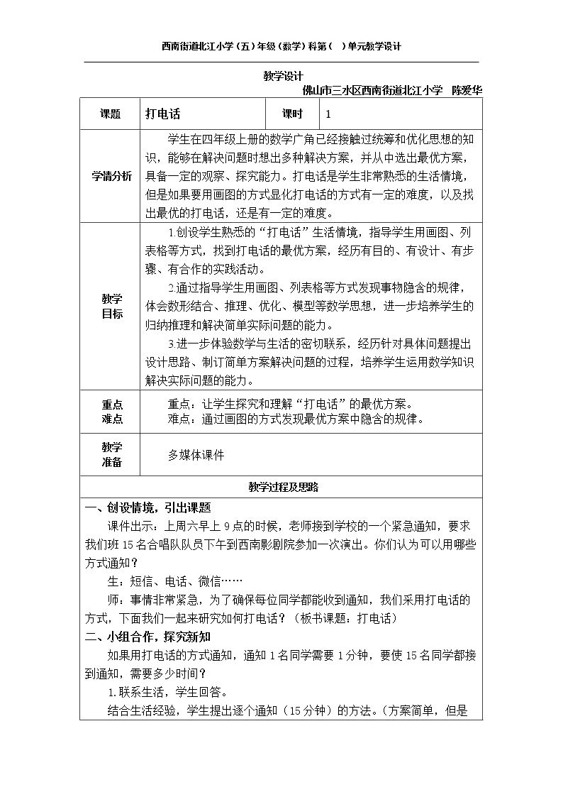 打电话