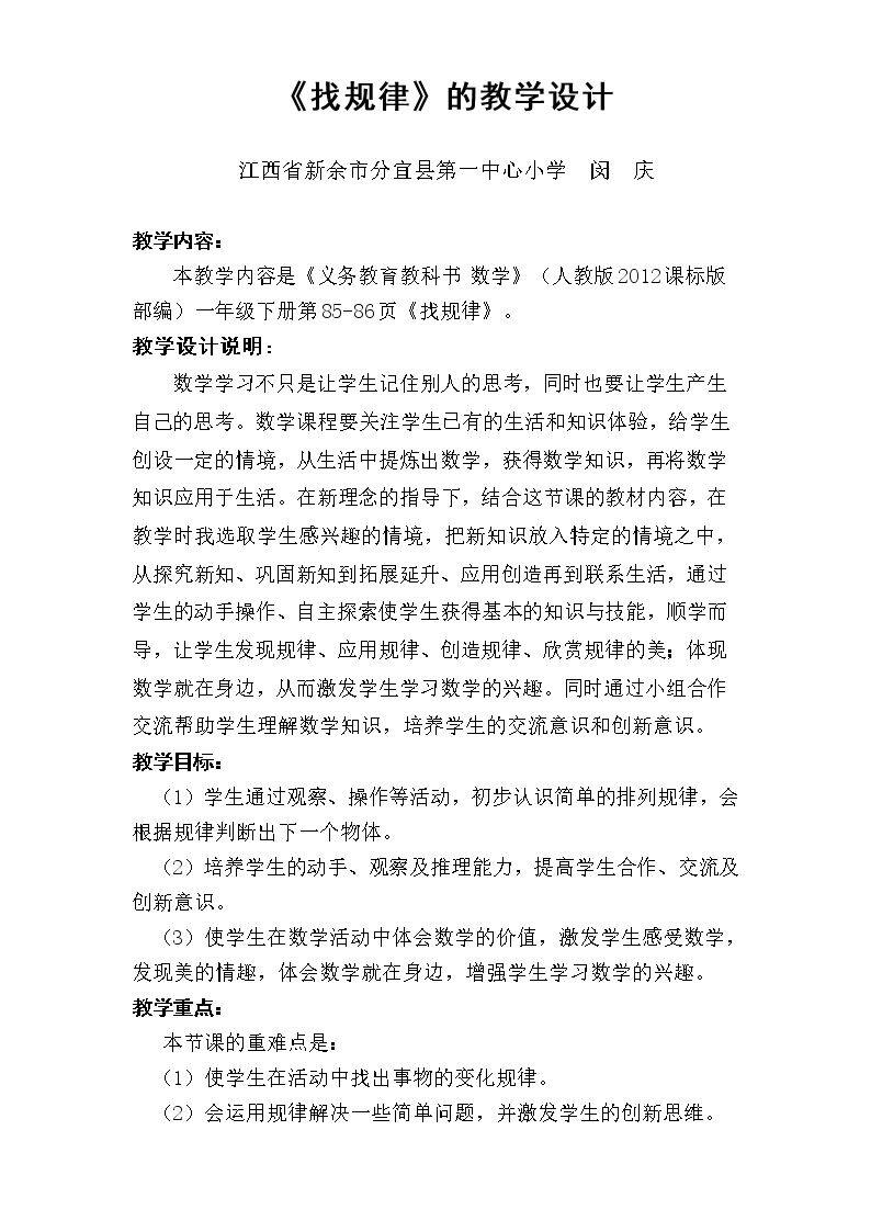 找规律