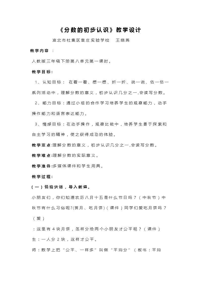 分数的初步认识