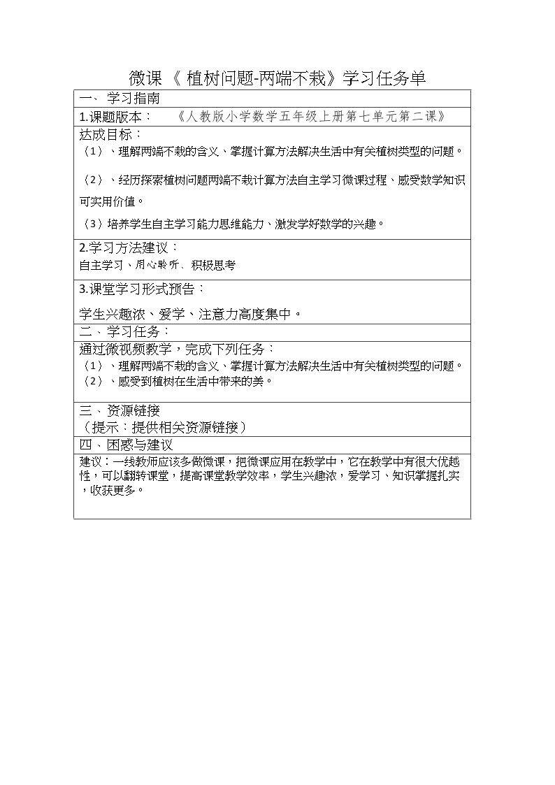 植树问题-两端不栽