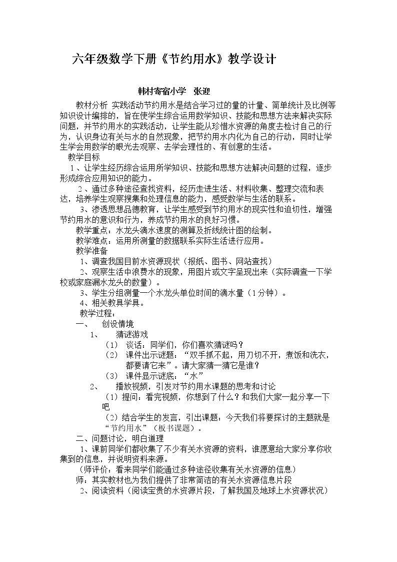 节约用水