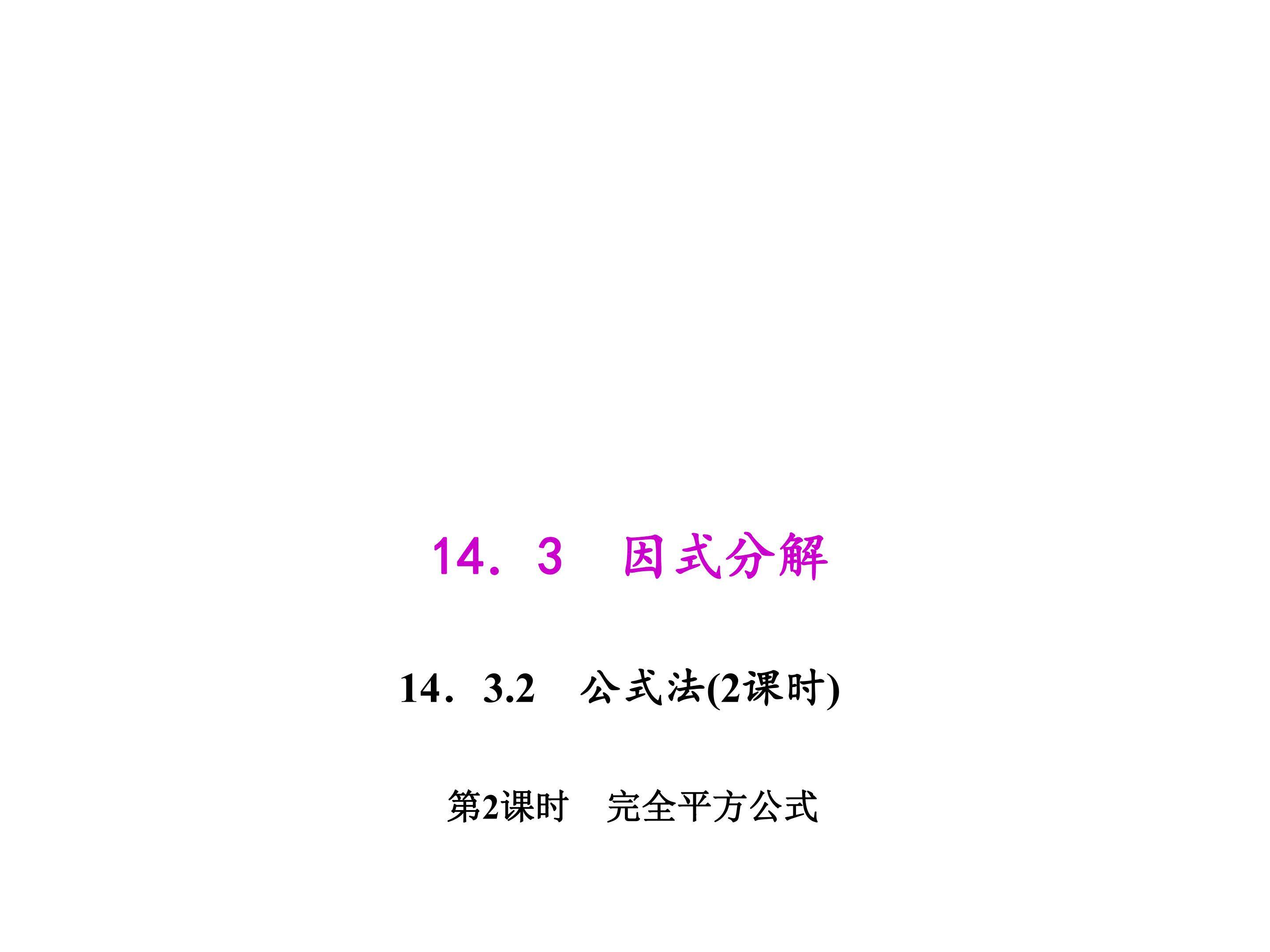完全平方公式
