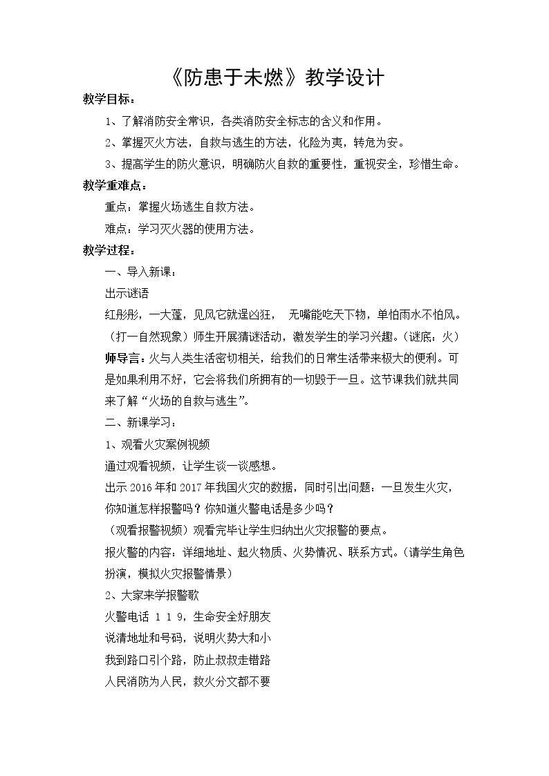 防患于未燃