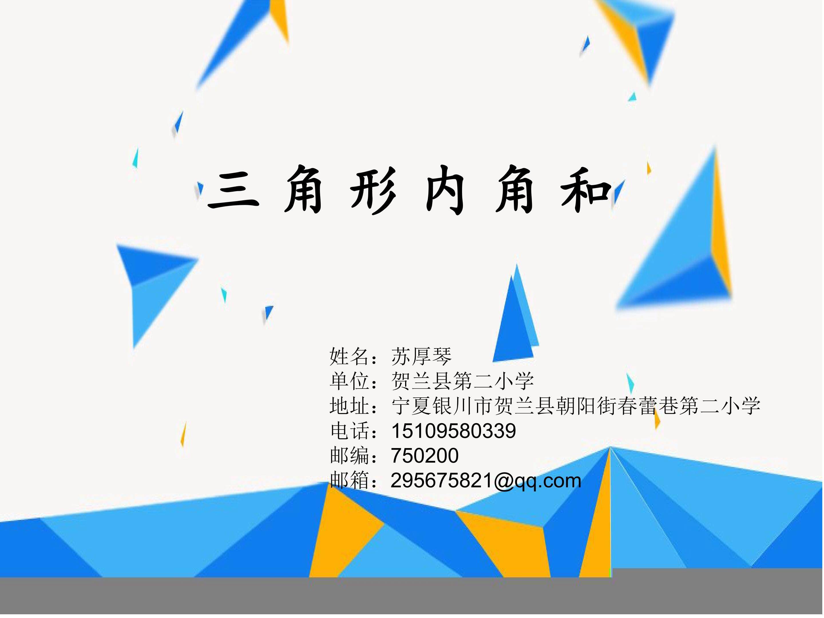 三角形内角和