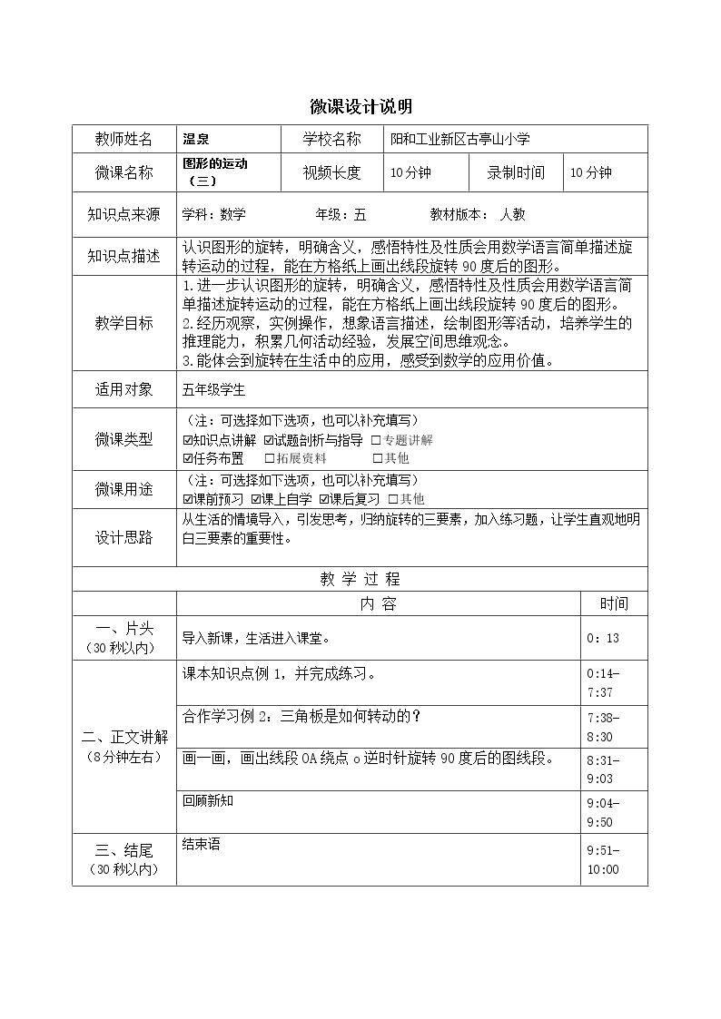 图形的旋转