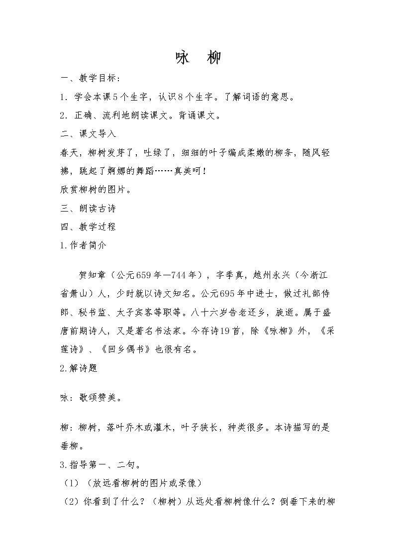 咏柳