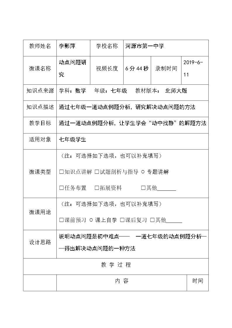 动点问题研究