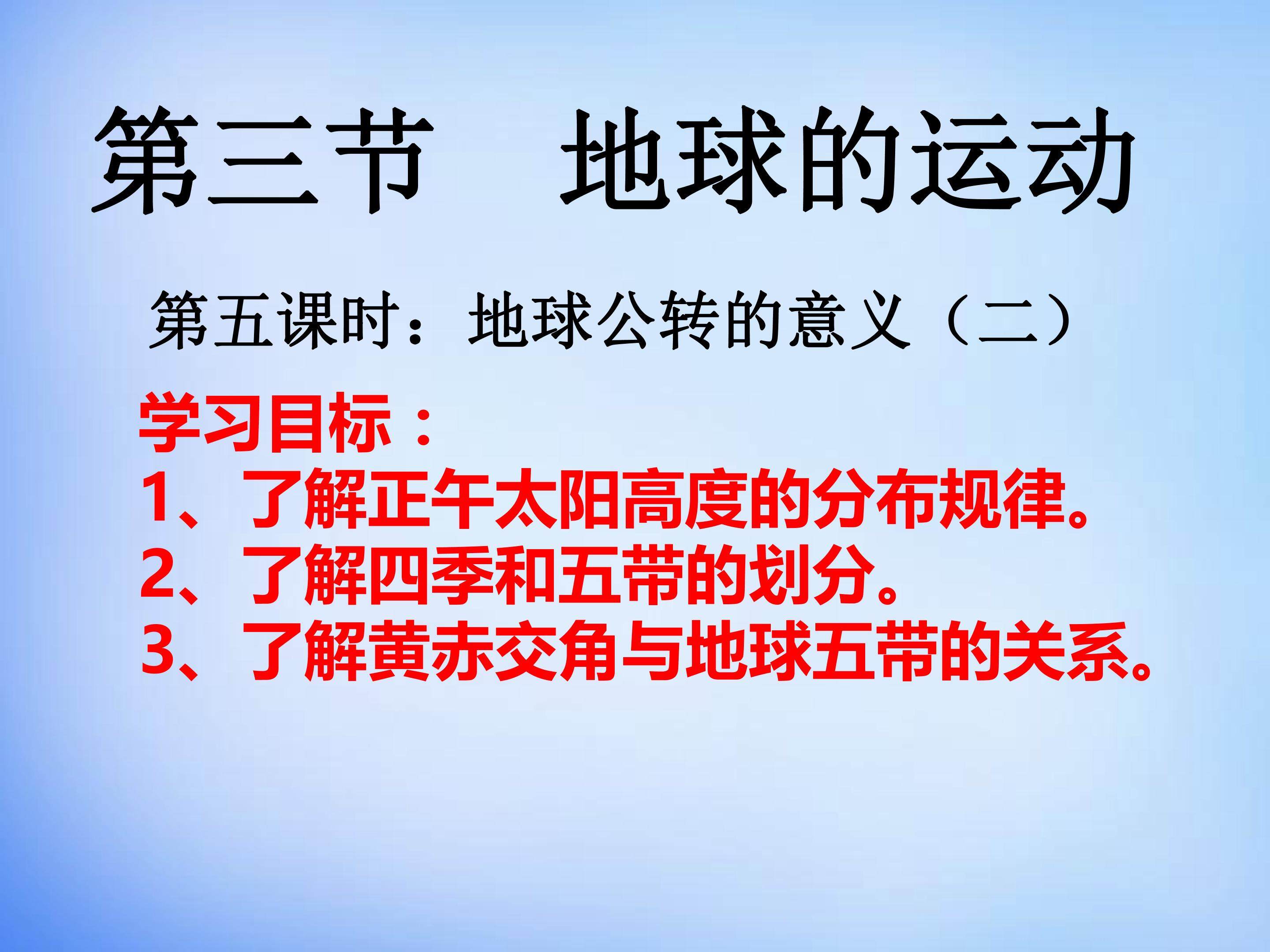 地球的运动