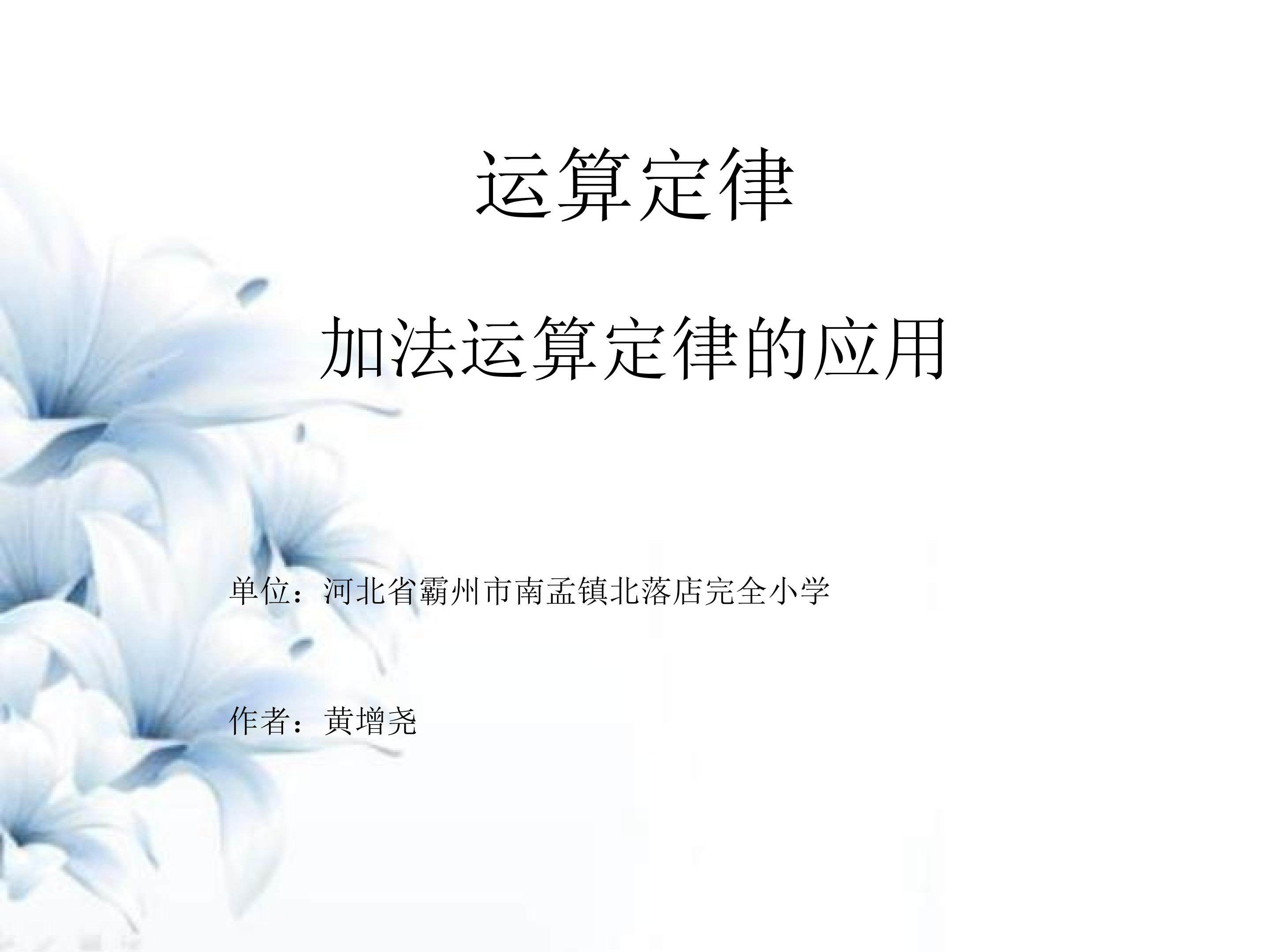加法运算定律的应用