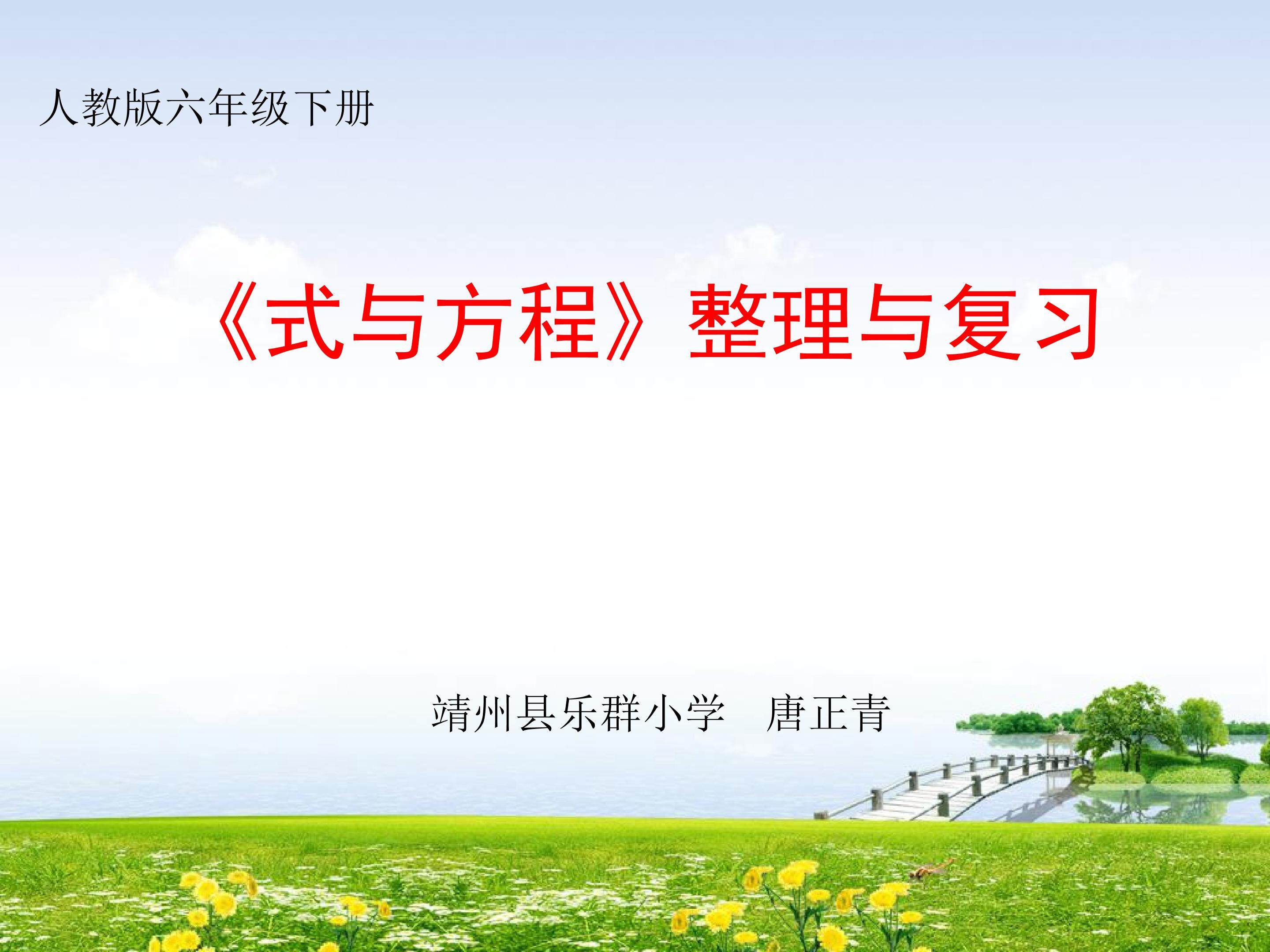 式与方程整理复习
