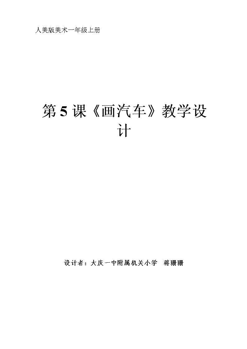 画汽车