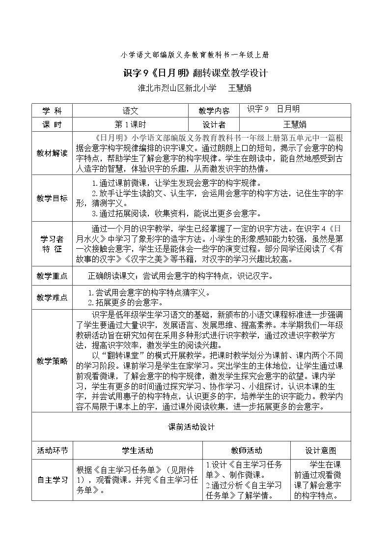 有趣的会意字