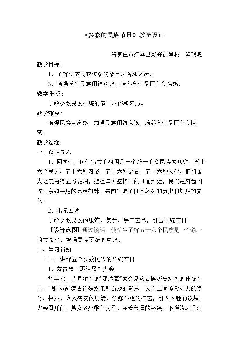多彩的民族节日