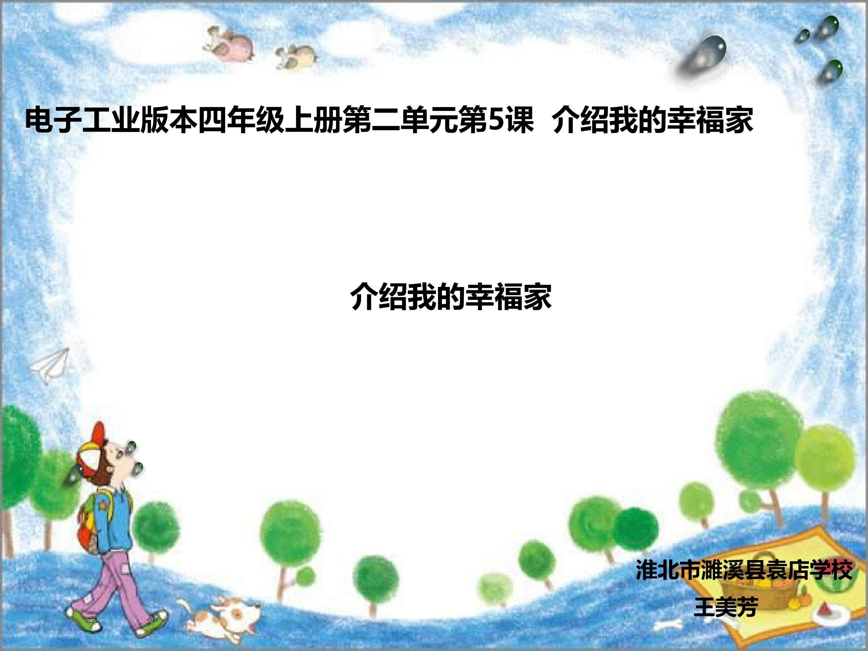 介绍我的幸福家