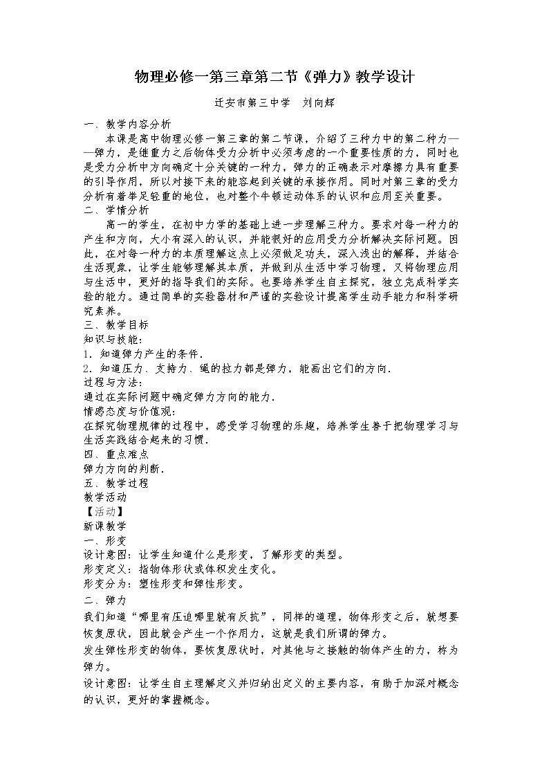 弹力